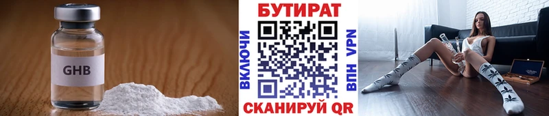 БУТИРАТ оксибутират  Реж 